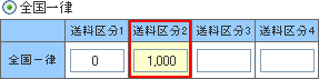 区分ごとの合計金額設定