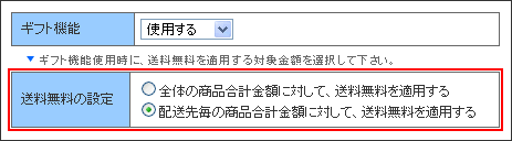 ▼ギフト設定画面